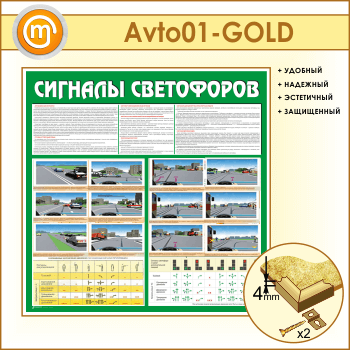    (AV-01-GOLD)
